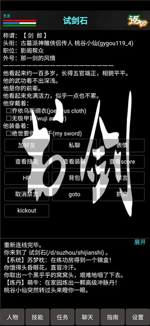 书剑online手游 v1.0 安卓破解版