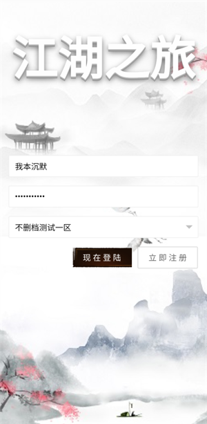 江湖之旅手游 v1.0 安卓破解版