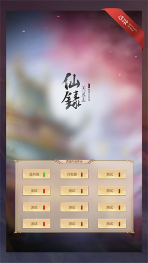 仙录手游下载 v1.0 安卓破解版