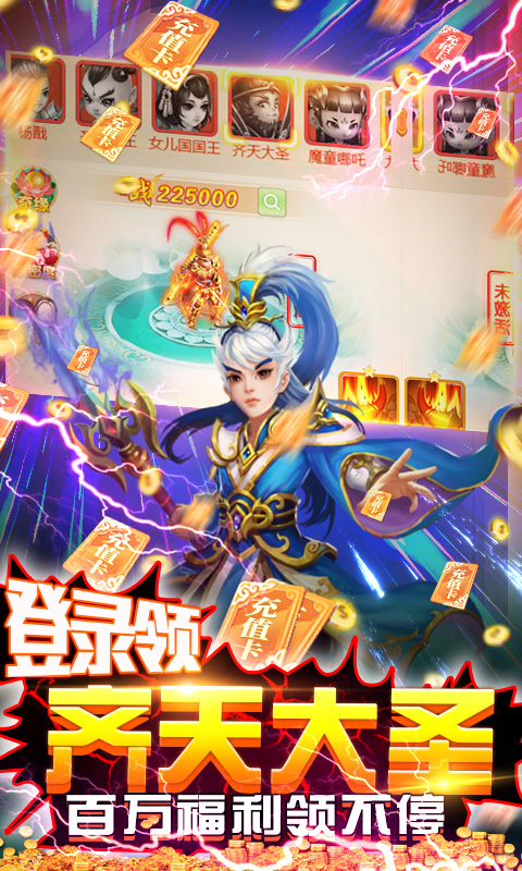 悟空你别跑破解版 v1.0.0 无限仙玉版