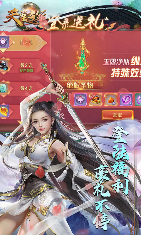 天堂之冠手游 v1.0.2 安卓满V版