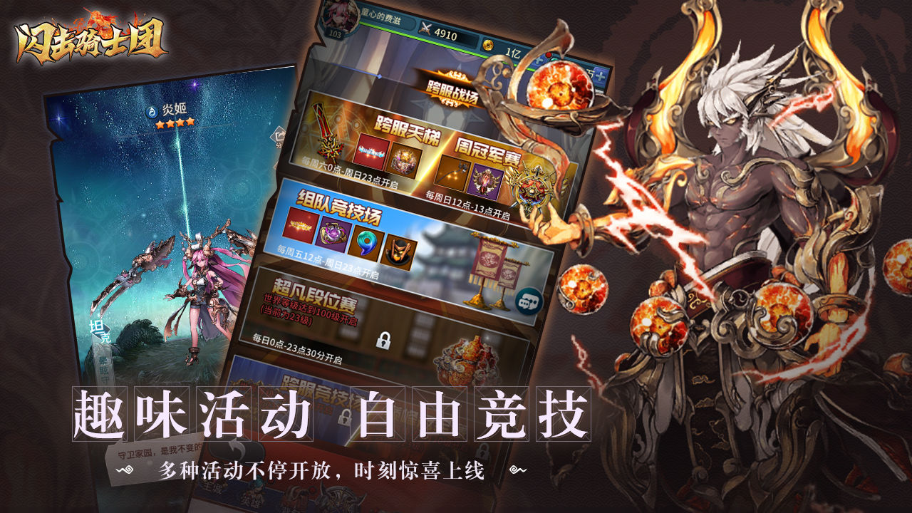 闪击骑士团无限骑士 v1.4 最新版