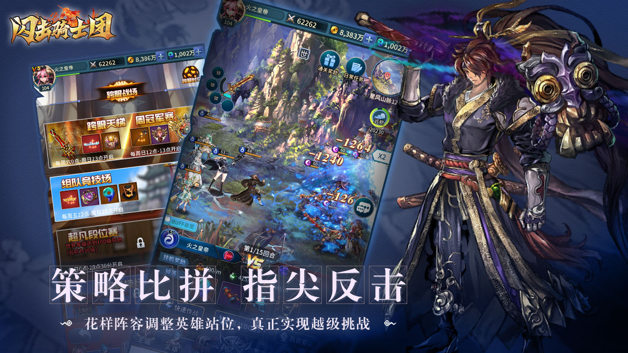 闪击骑士团无限骑士 v1.4 最新版