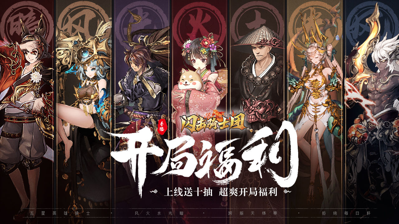 闪击骑士团无限骑士 v1.4 最新版