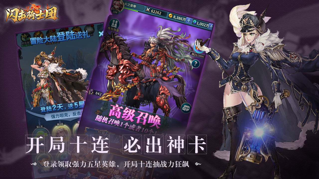 闪击骑士团无限骑士 v1.4 最新版