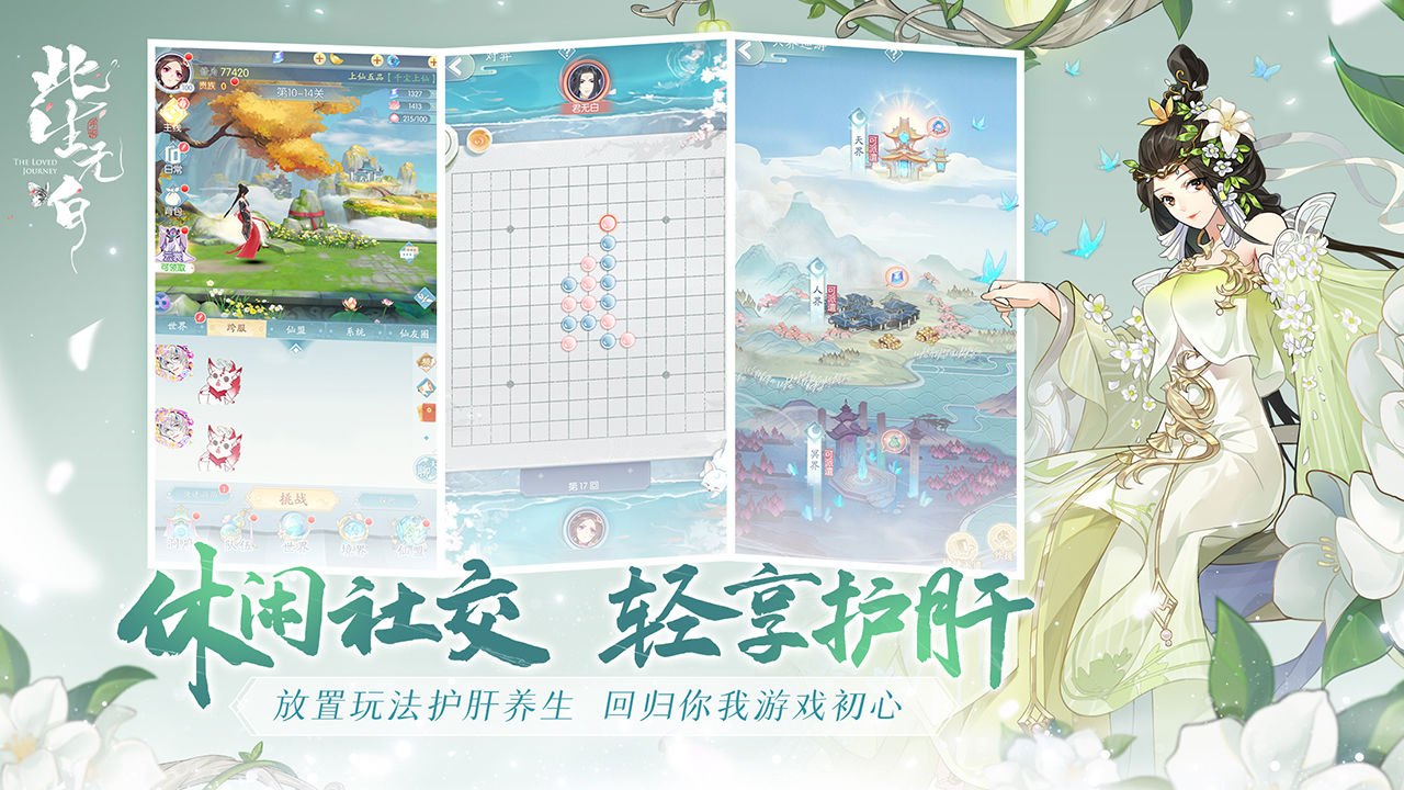 此生无白手游无限版 v1.6.6 最新版