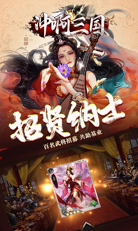 冲啊三国满v版 v4.3.0 破解版