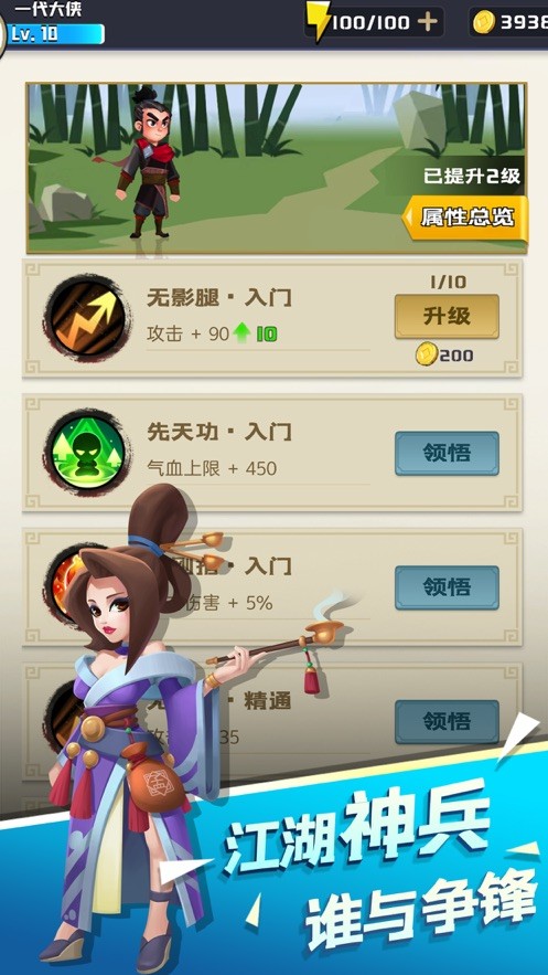 江湖我来也破解版 v1.0.4 安卓版