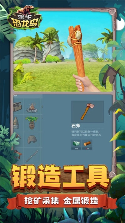 求生恐龙岛下载 v2.0 破解中文版