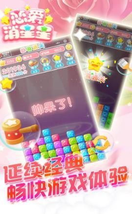 恋爱消消乐游戏 v1.0.1 安卓版