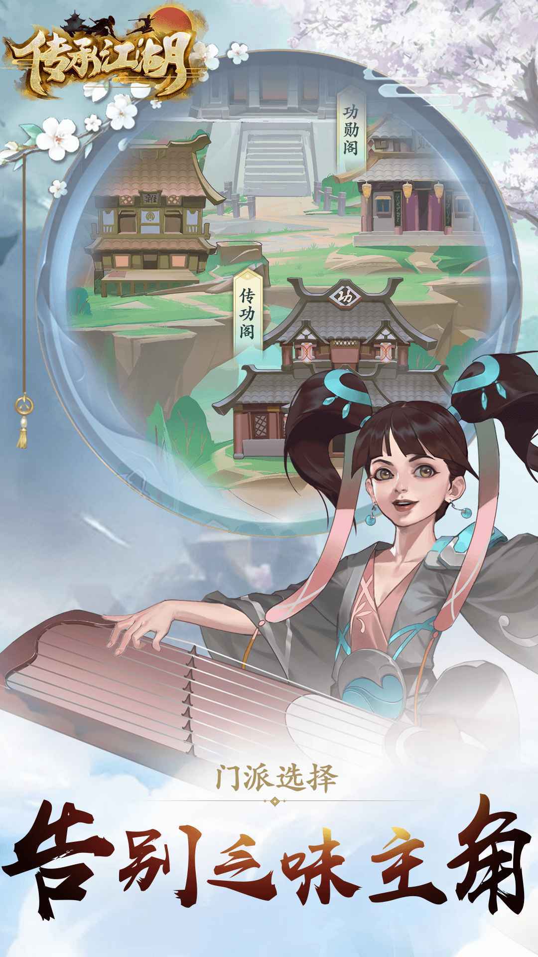传承江湖游戏下载 v7.9.0 安卓版