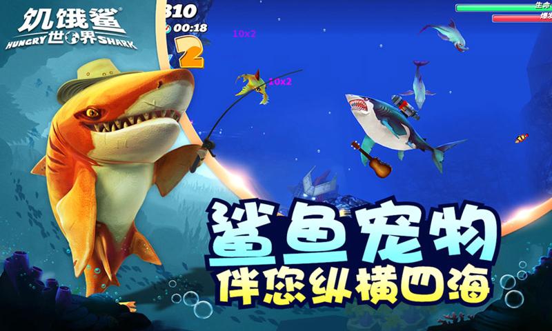 饥饿鲨世界无限钻石版下载 v4.3.0 破解版