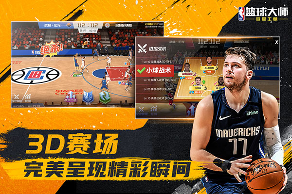 NBA篮球大师魅族版下载 v3.11.0 安卓版