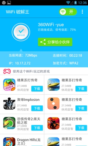 WiFi破解王安卓官方版 V4.1.2