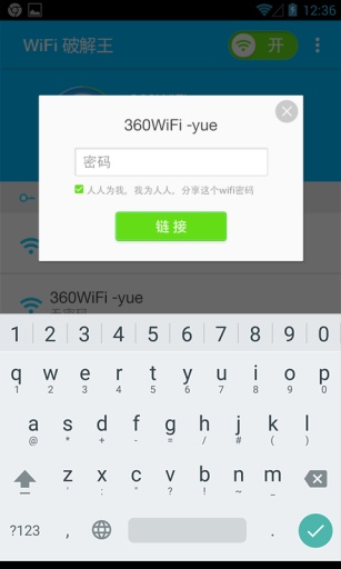 WiFi破解王安卓官方版 V4.1.2