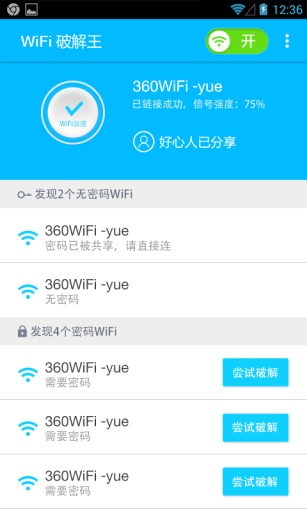 WiFi破解王安卓官方版 V4.1.2