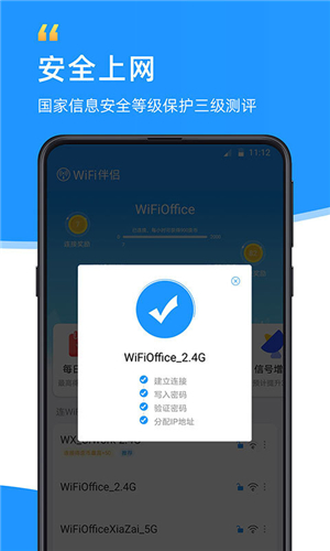 WiFi伴侣安卓手机版 V5.9.1