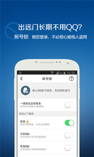 QQ安全中心安卓官方版 v6.9.25