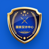国家反诈中心安卓官方版 v1.1.15