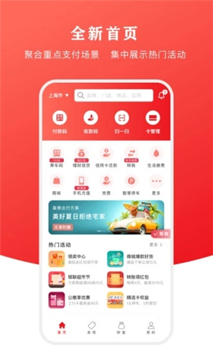 云闪付安卓官方版 v9.0.6