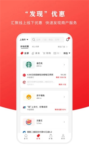 云闪付安卓官方版 v9.0.6