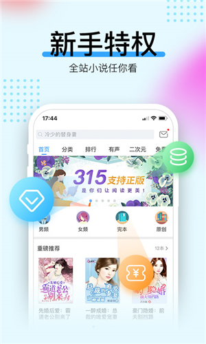 畅读书城有声小说安卓免费版 V4.1.2