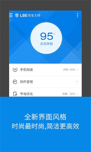 lbe安全大师安卓免root版 v6.1.2482