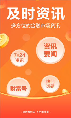 东方财富网安卓新版 v9.8.2