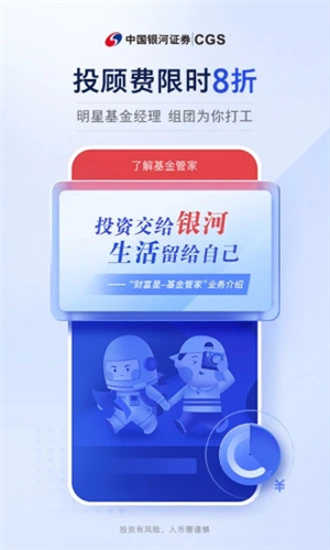 中国银河证券安卓官方版 v6.0.0