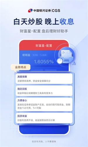 中国银河证券安卓官方版 v6.0.0