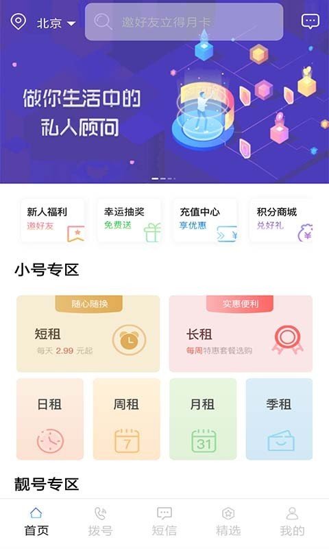 云小号安卓免费版 V4.1.2