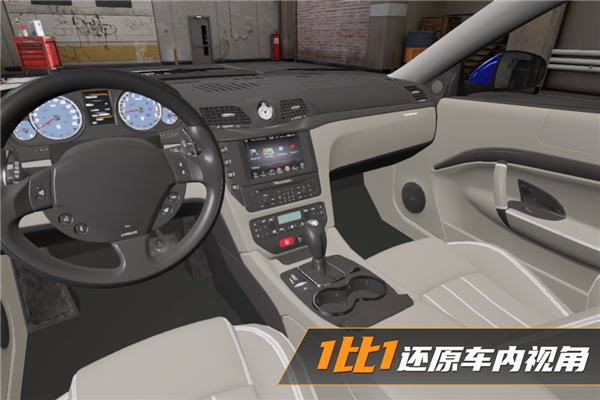 真实豪车模拟器安卓极速版 V4.1.2