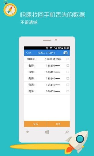 手机数据恢复精灵安卓免费版 V4.1.2