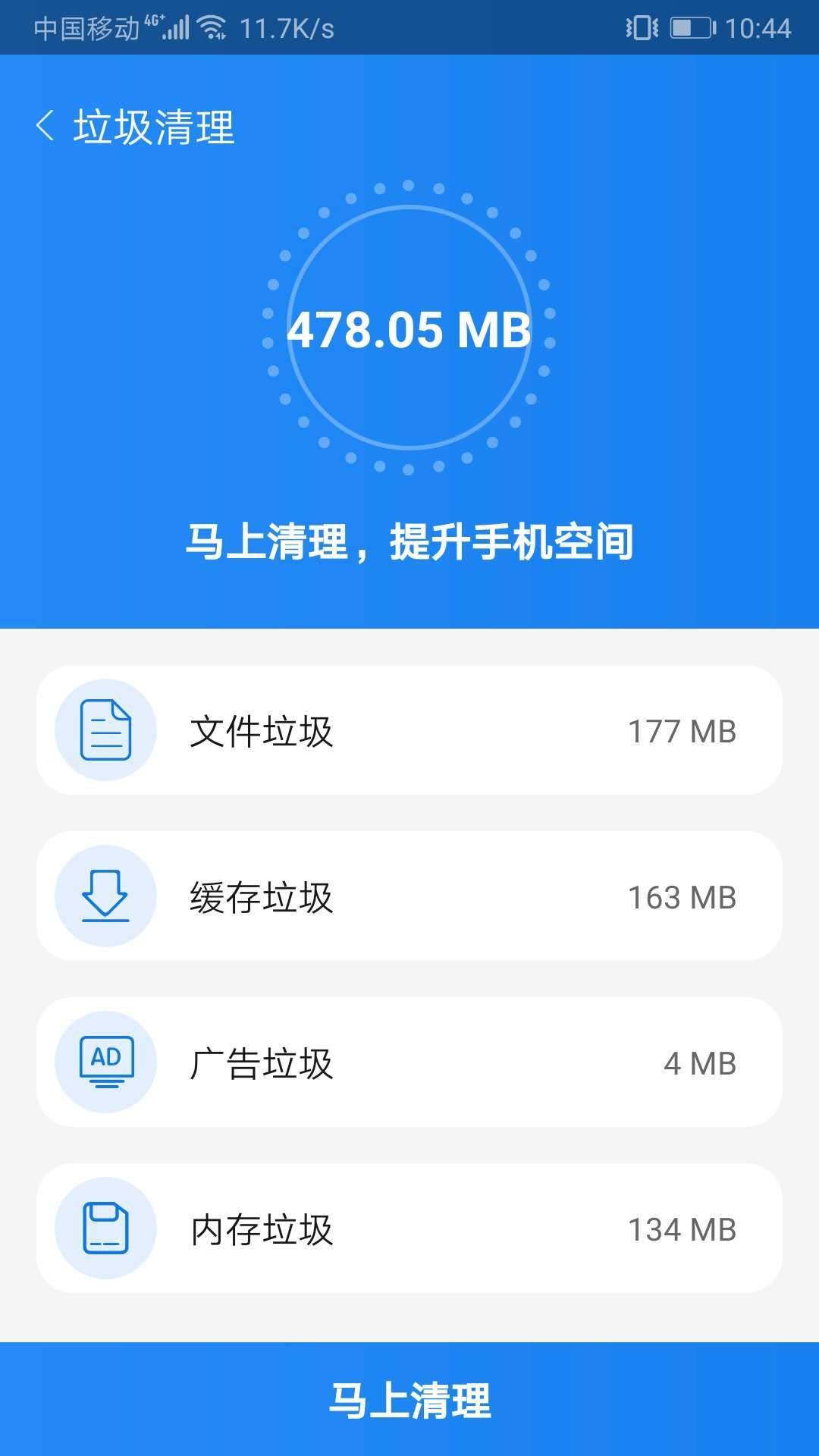 闪电清理大师安卓免费版 V4.1.2