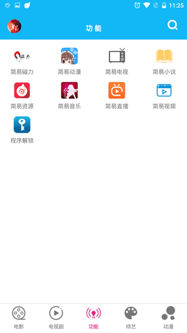简易影视安卓免费观看版 V4.1.2