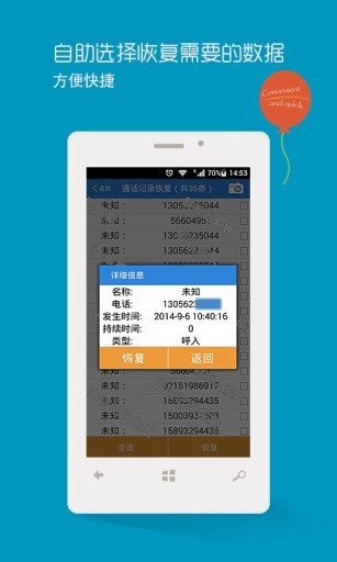 手机数据恢复精灵安卓免费版 V4.1.2