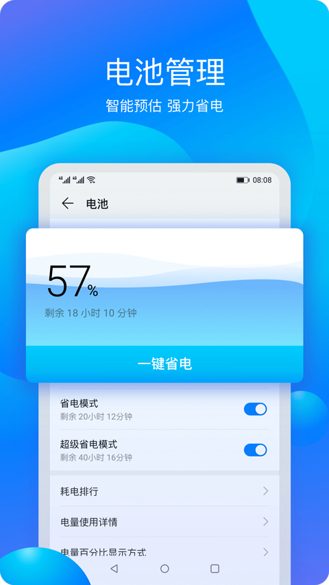 华为手机管家安卓版 V9.1.1.343