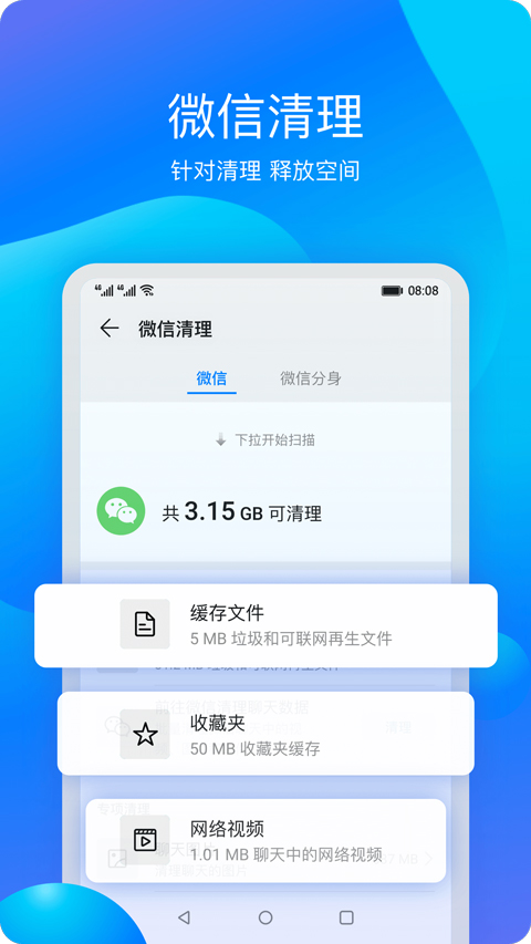 华为手机管家安卓版 V9.1.1.343