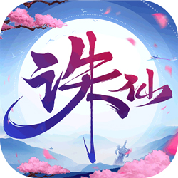 诛仙安卓版 V1.826.1