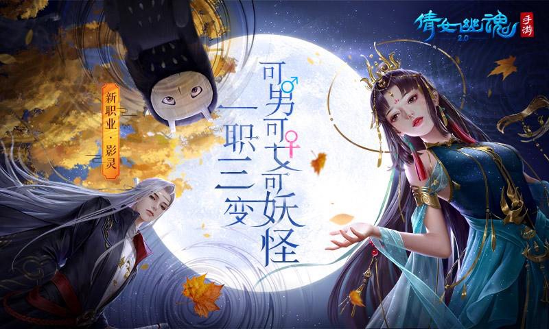 倩女幽魂安卓版 V1.8.5