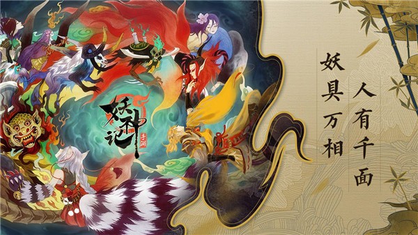 妖神记安卓版 V3.9.2