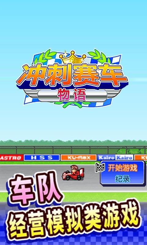 冲刺赛车物语安卓版 V3.0.0