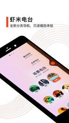 虾米音乐安卓版 V8.5.6