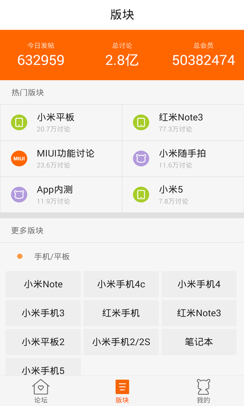 小米社区安卓版 V3.5.2