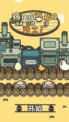 口袋鸡蛋工厂安卓版 V1.5.7