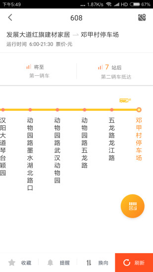 武汉智能公交安卓版 V3.8.0
