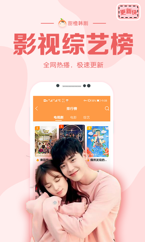 甜橙韩剧安卓版 V2.0.2