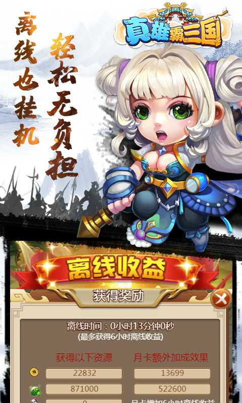 真雄霸三国安卓版 V1.0