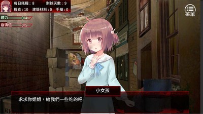 最后一个女孩安卓版 V1.0