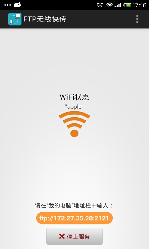 wifi文件传输工具安卓版 V5.0.1